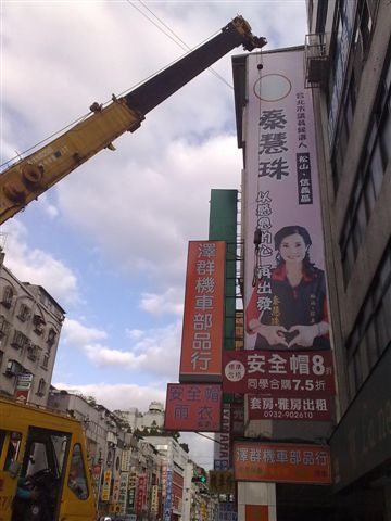 台北市新北市選舉帆布吊車施工專業設計廣告家